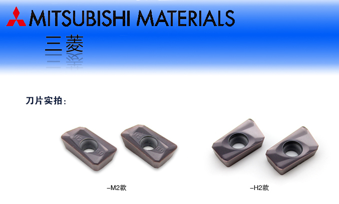 三菱刀粒銑刀片